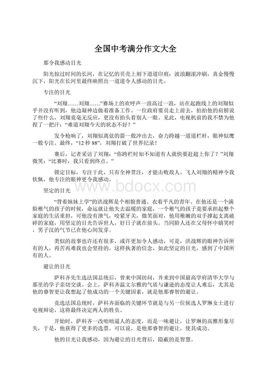 全国中考满分作文大全文档格式.docx