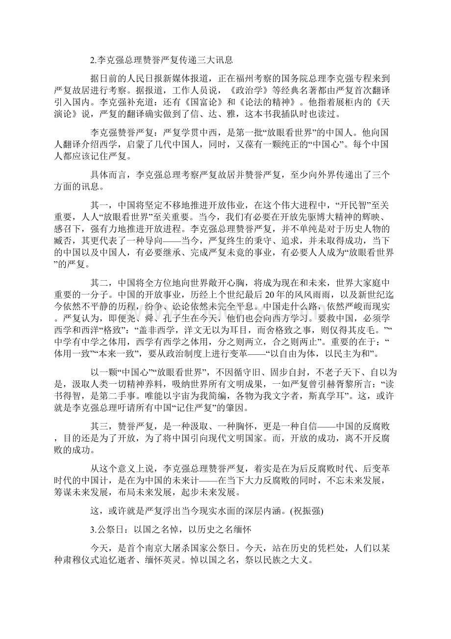 高考必备最新十大时政作文热点素材.docx_第3页