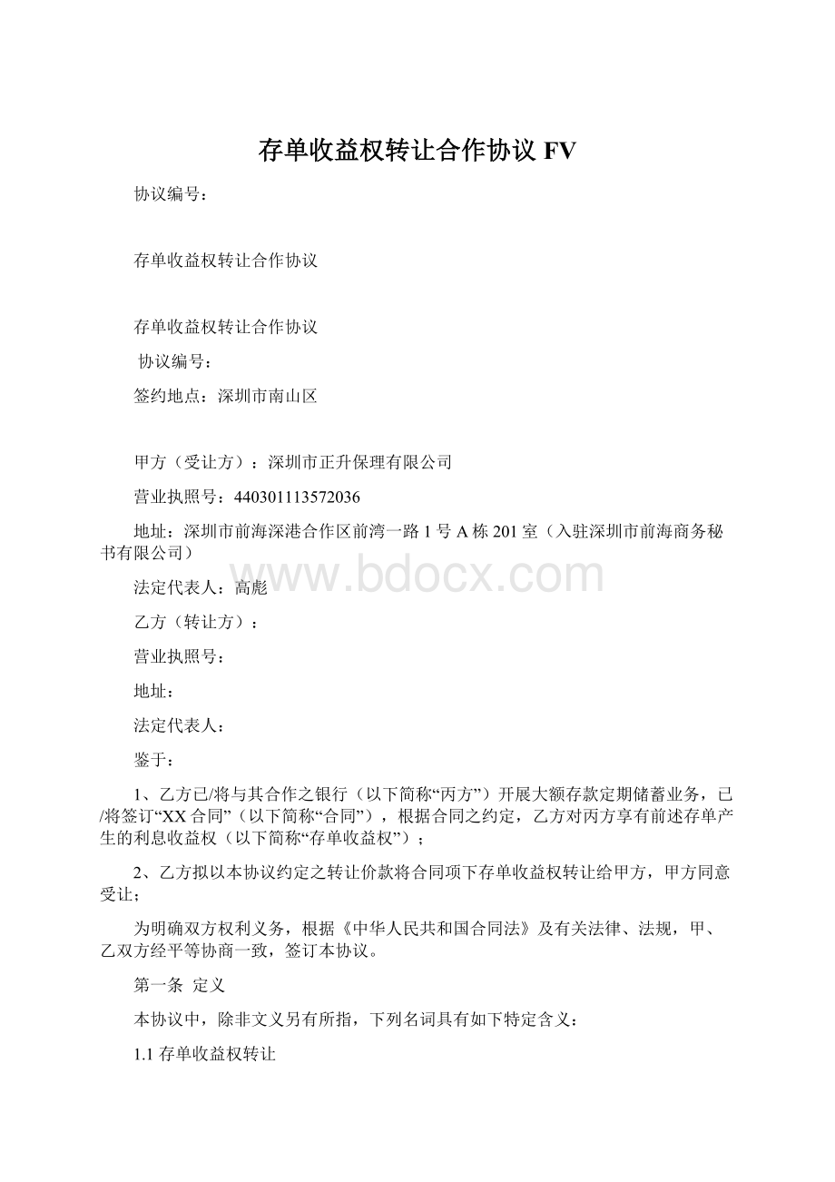 存单收益权转让合作协议FVWord文档下载推荐.docx