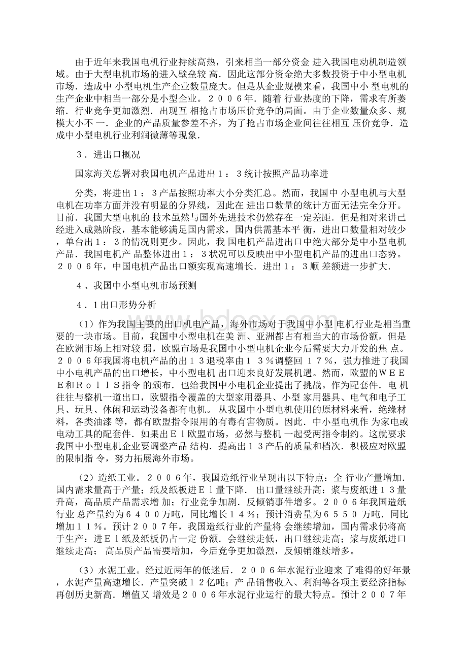 常见小型电动机及其驱动Word格式文档下载.docx_第2页