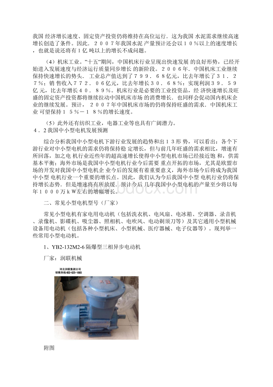 常见小型电动机及其驱动Word格式文档下载.docx_第3页