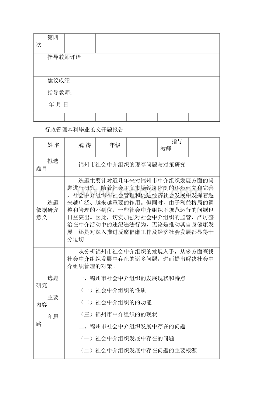 学士学位论文社会中介组织的现存问题与对策研究.docx_第2页