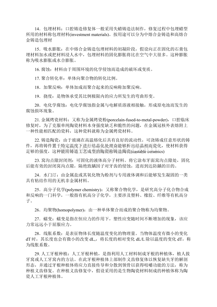 口腔材料学练习题.docx_第2页