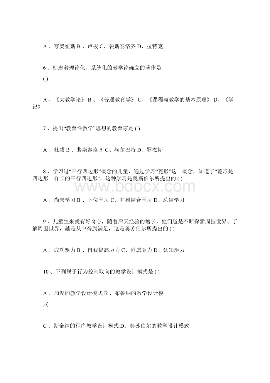 自考《课程与教学论》考试真题.docx_第2页