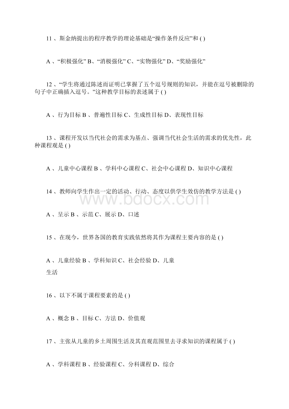 自考《课程与教学论》考试真题.docx_第3页