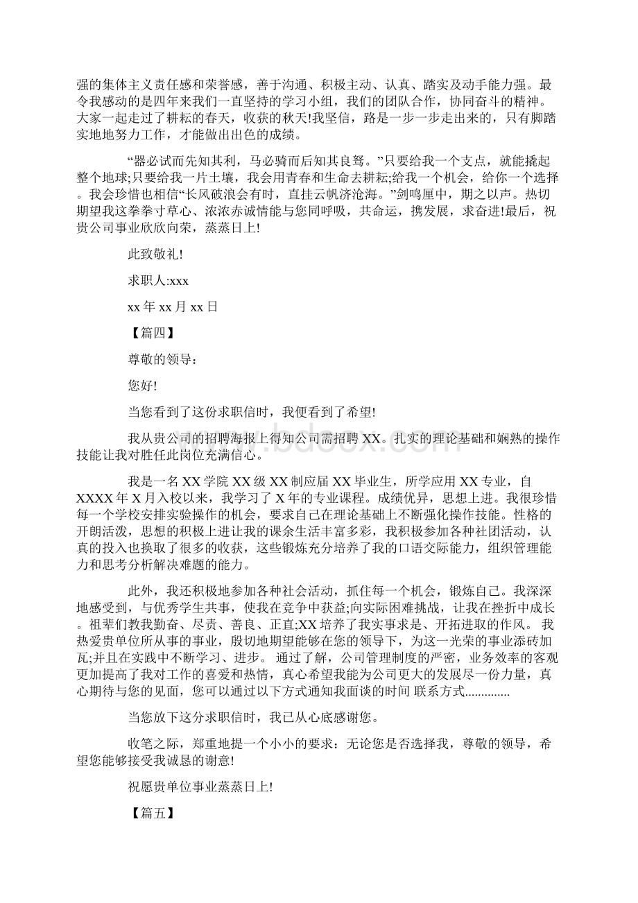 关于大学生求职的报告范文6篇.docx_第3页