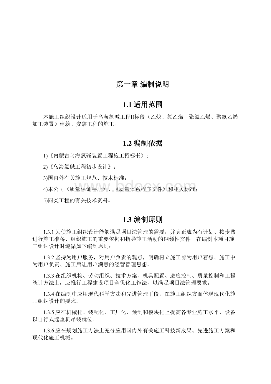 海乌氯碱工程施工组织设计毕业设计.docx_第2页