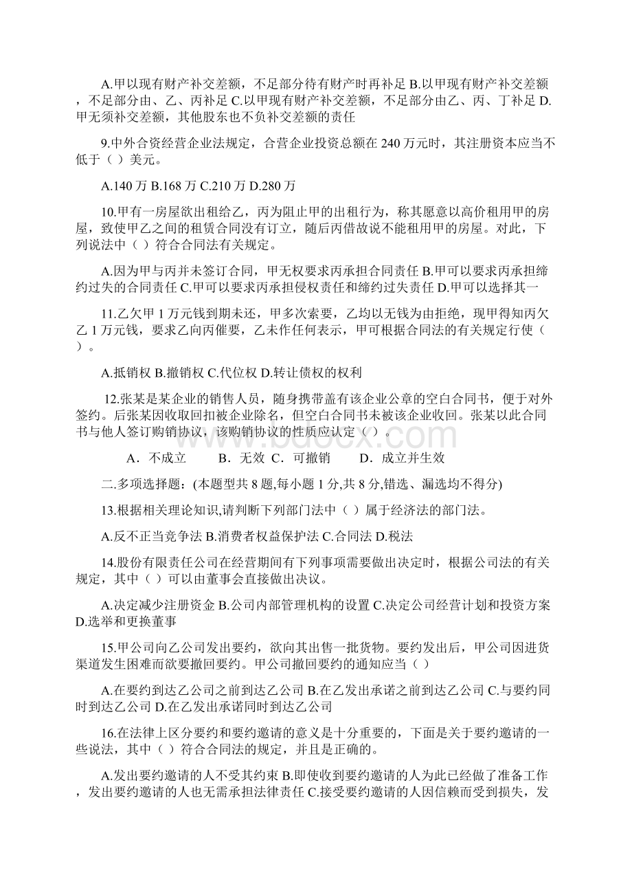 wsyama经济法试题及答案.docx_第2页