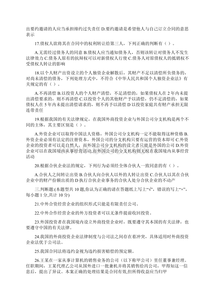 wsyama经济法试题及答案.docx_第3页