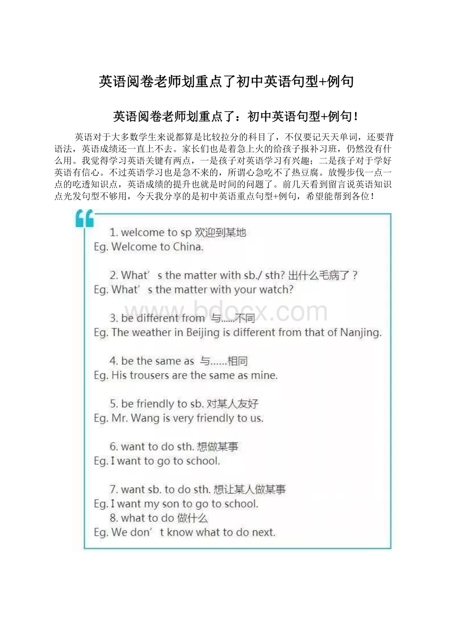 英语阅卷老师划重点了初中英语句型+例句.docx