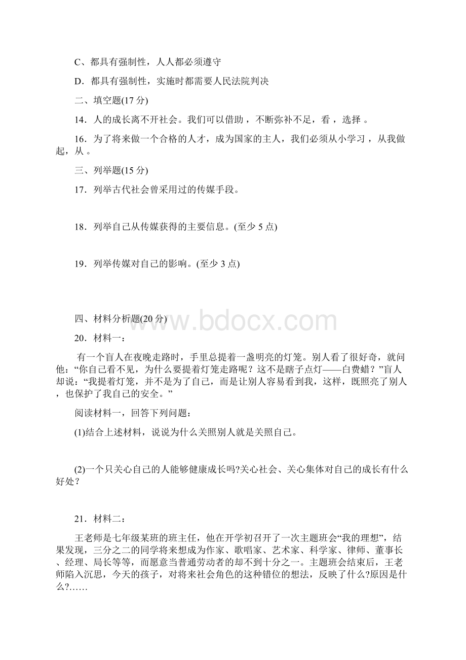 历史与社会七年级下册复习提纲.docx_第3页