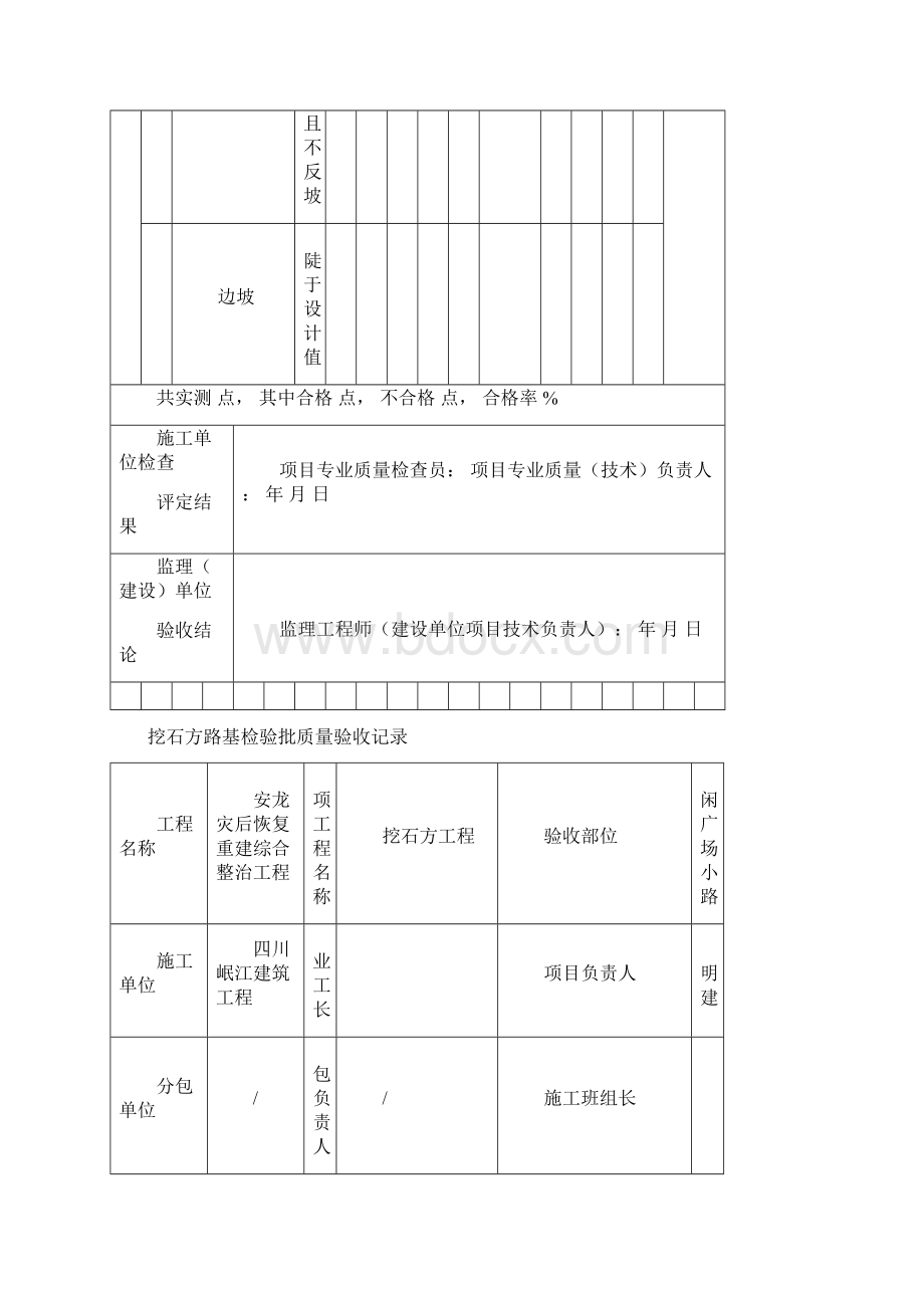 城镇道路工程最全表格Word格式.docx_第3页