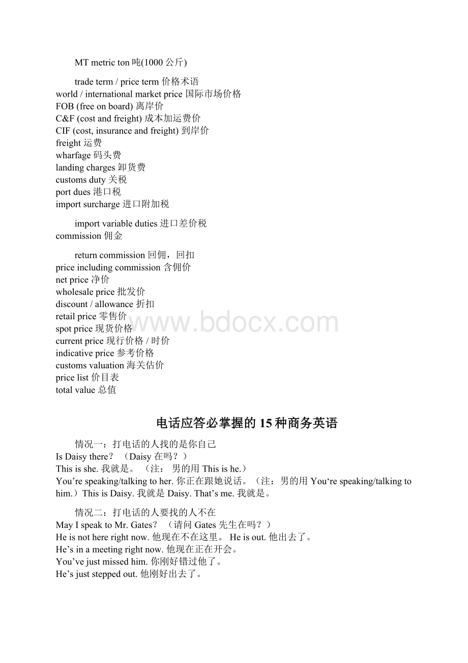 商贸英语口语千万句.docx_第3页