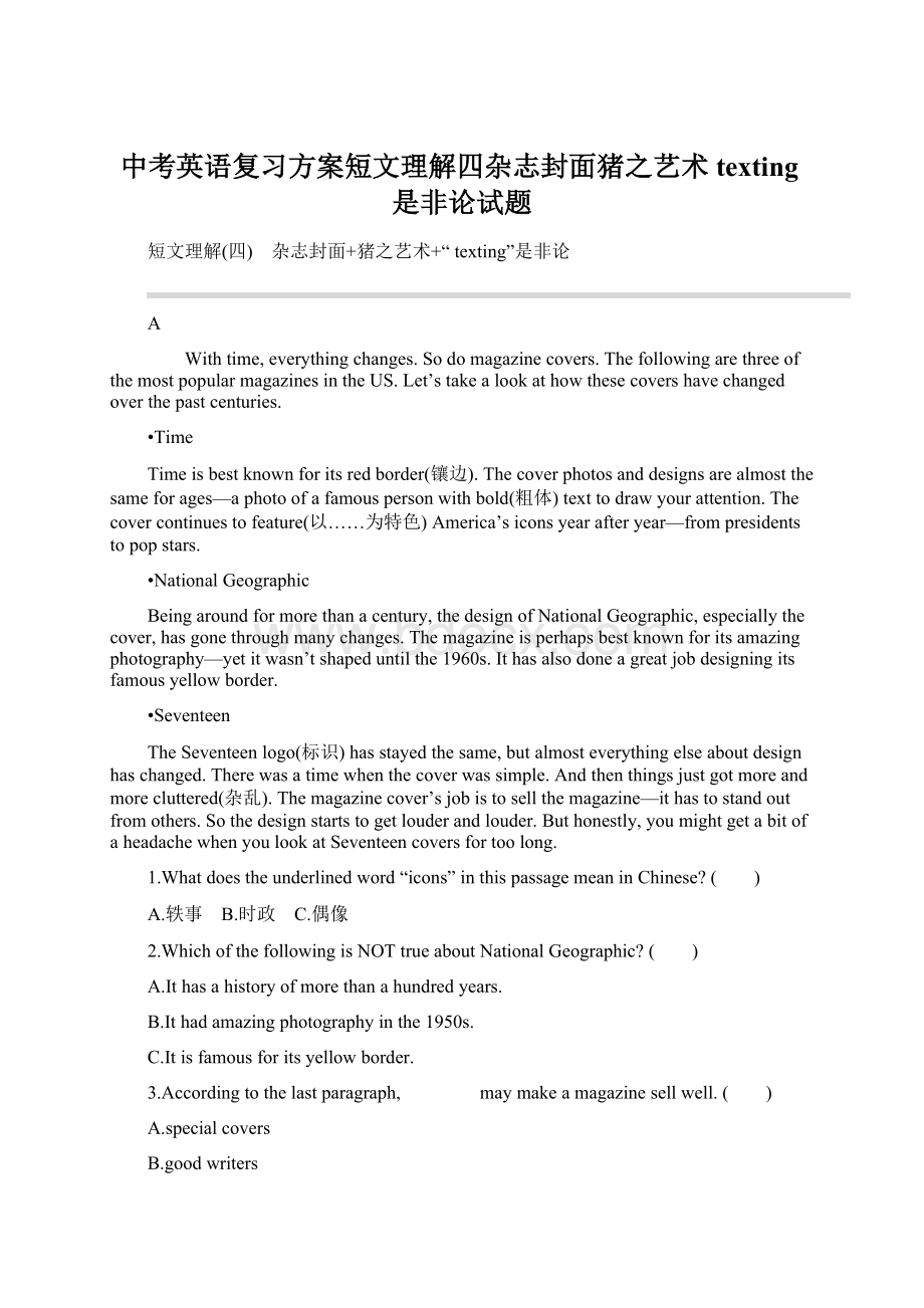 中考英语复习方案短文理解四杂志封面猪之艺术texting是非论试题.docx_第1页