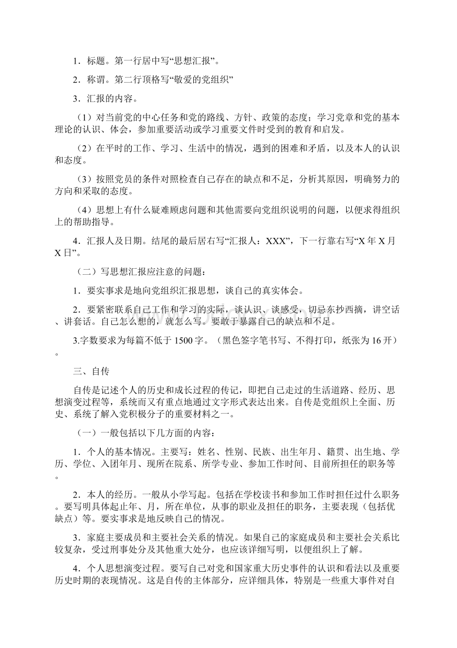 发展党员工作常用文书格式及要求Word格式文档下载.docx_第2页