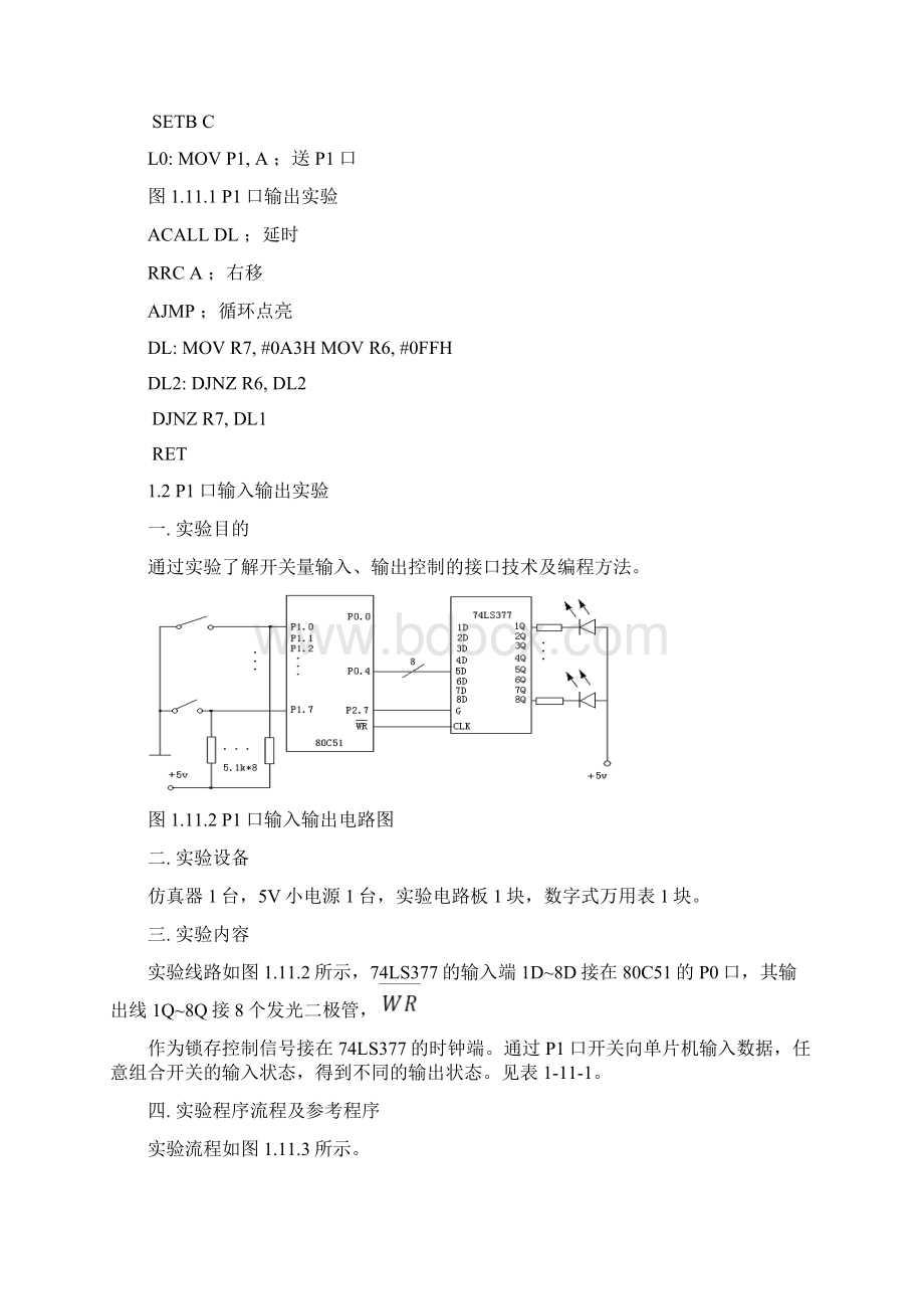 智能仪器实验Word文件下载.docx_第2页