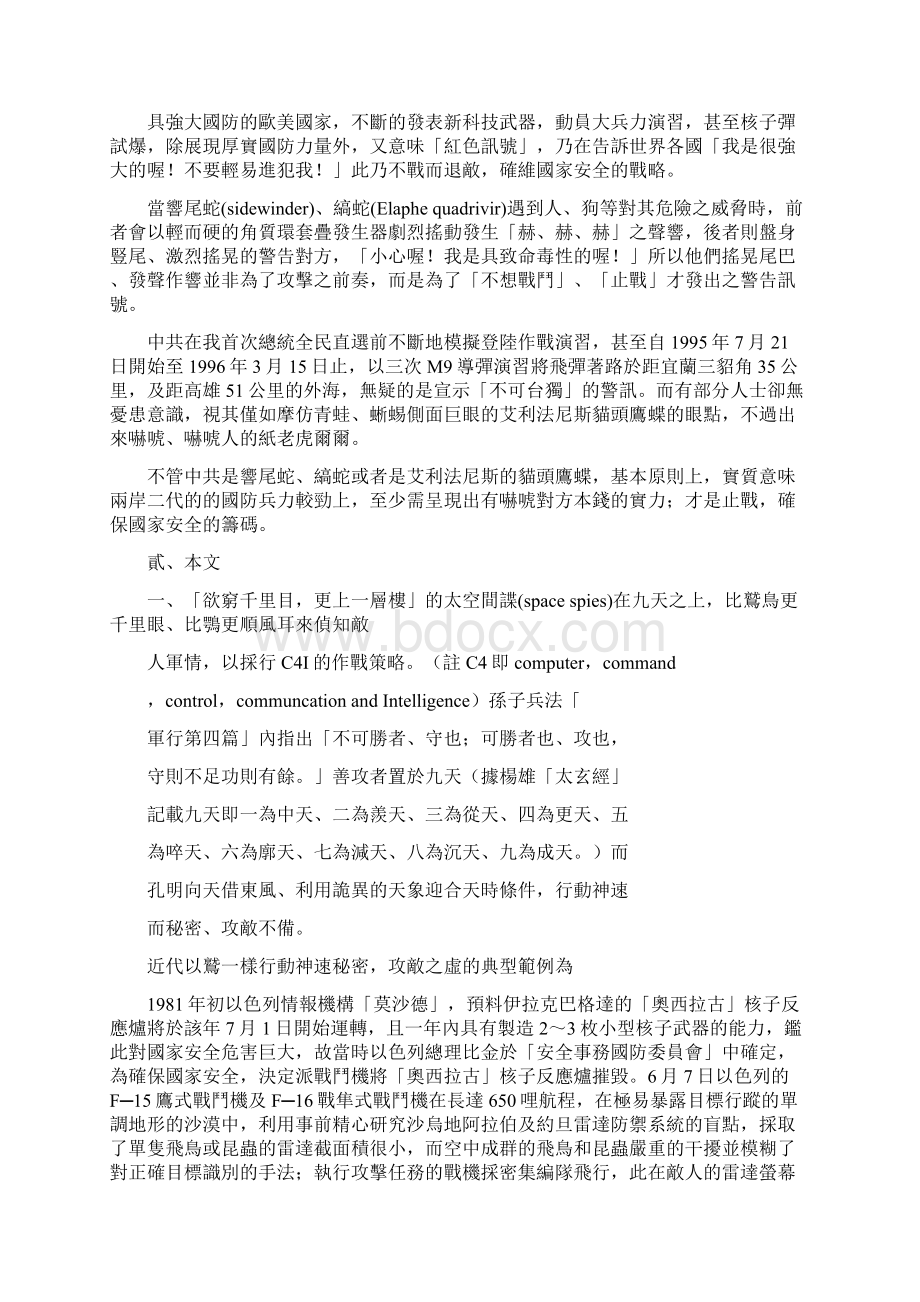 国防科技寰宇探索Word文档格式.docx_第2页