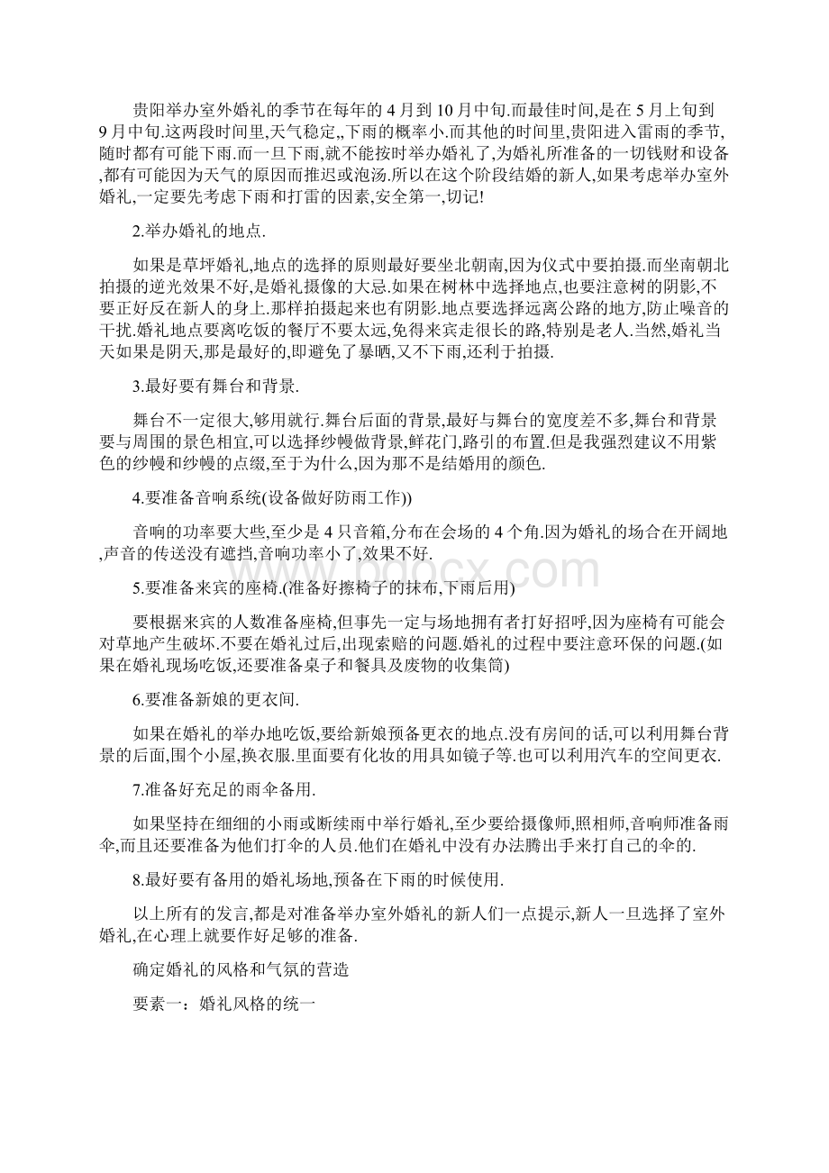 婚礼策划上班时间Word文档格式.docx_第3页