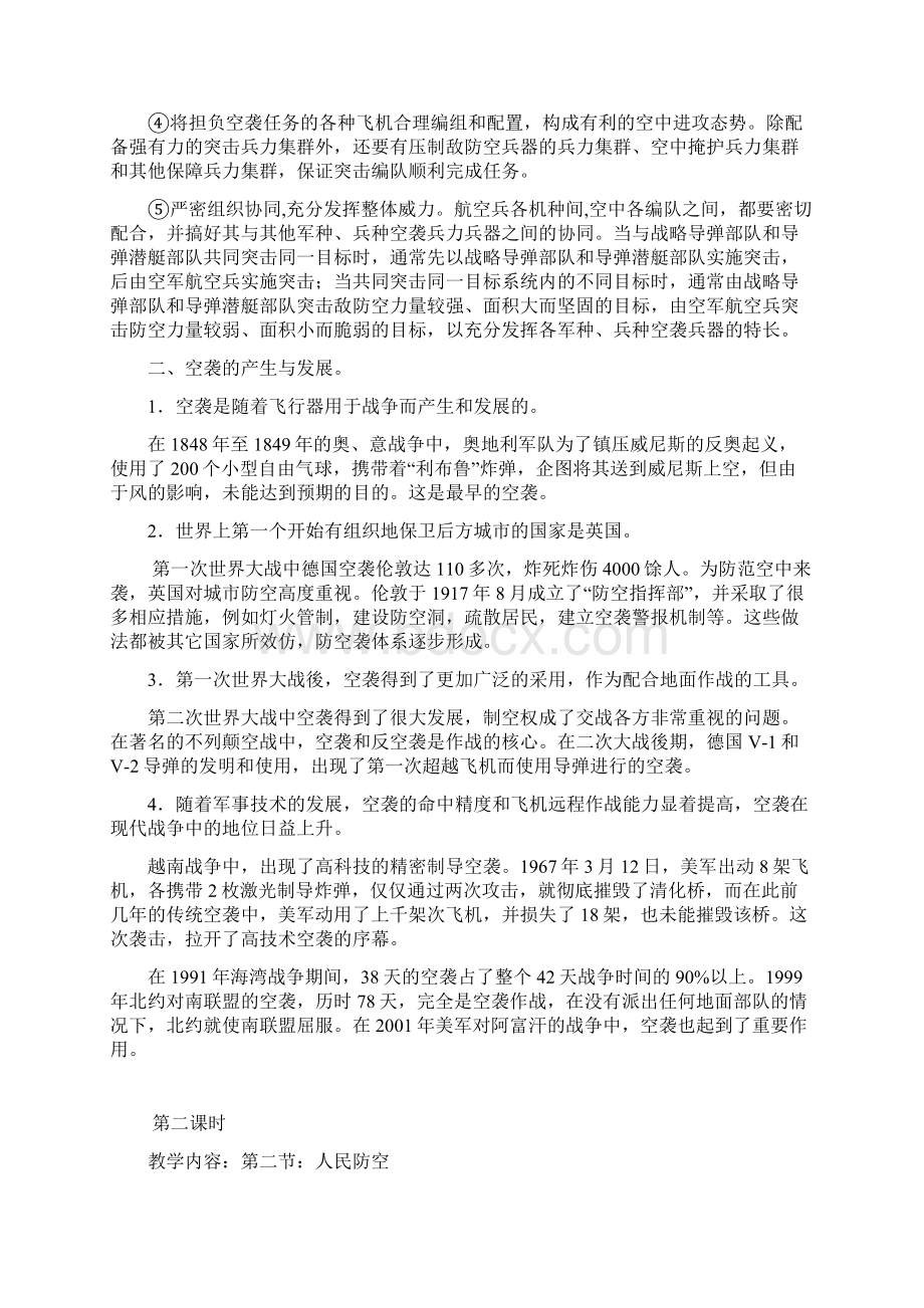 民防知识教学设计集Word文件下载.docx_第2页