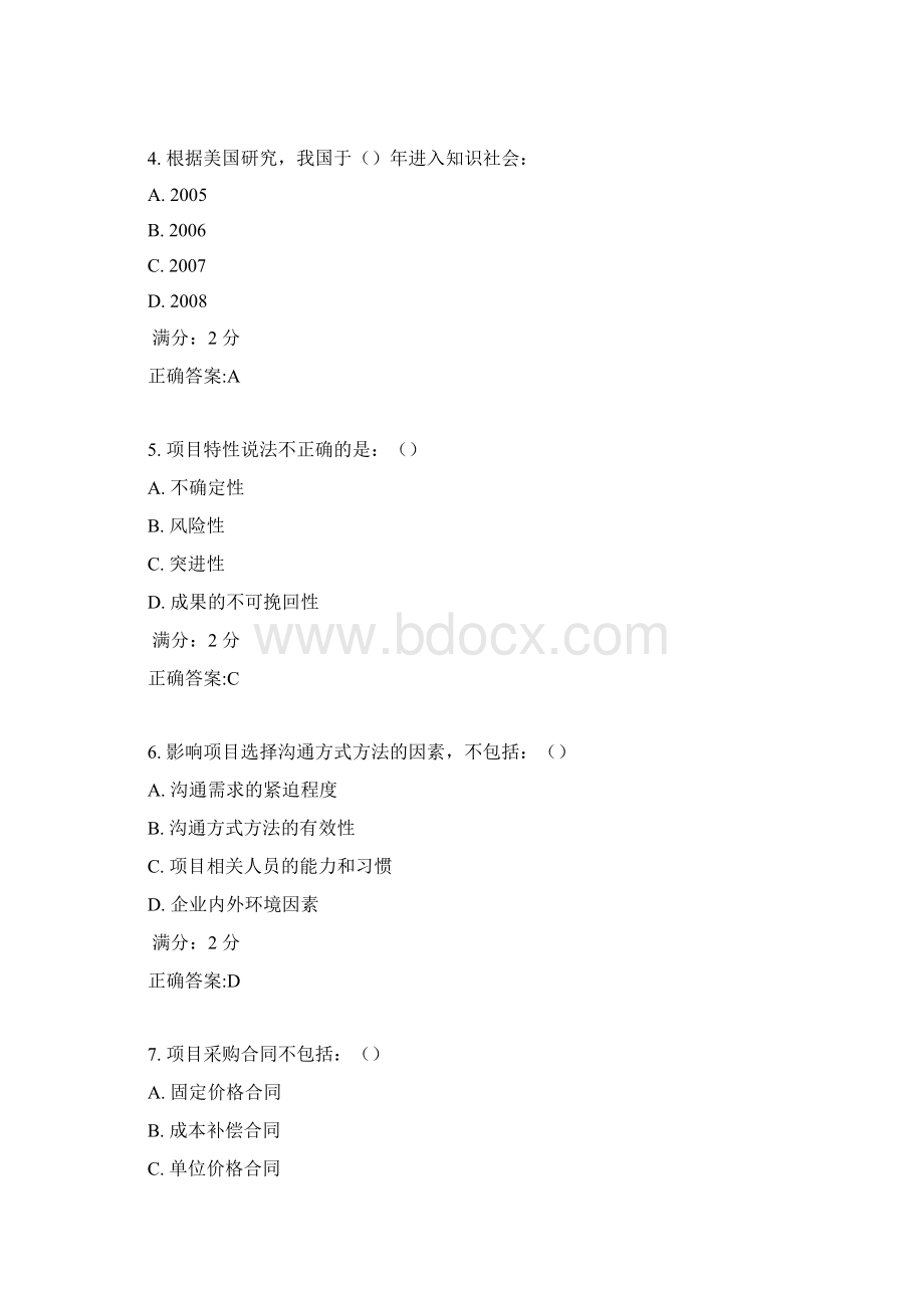 17秋学期《项目管理学尔雅》在线作业1.docx_第2页