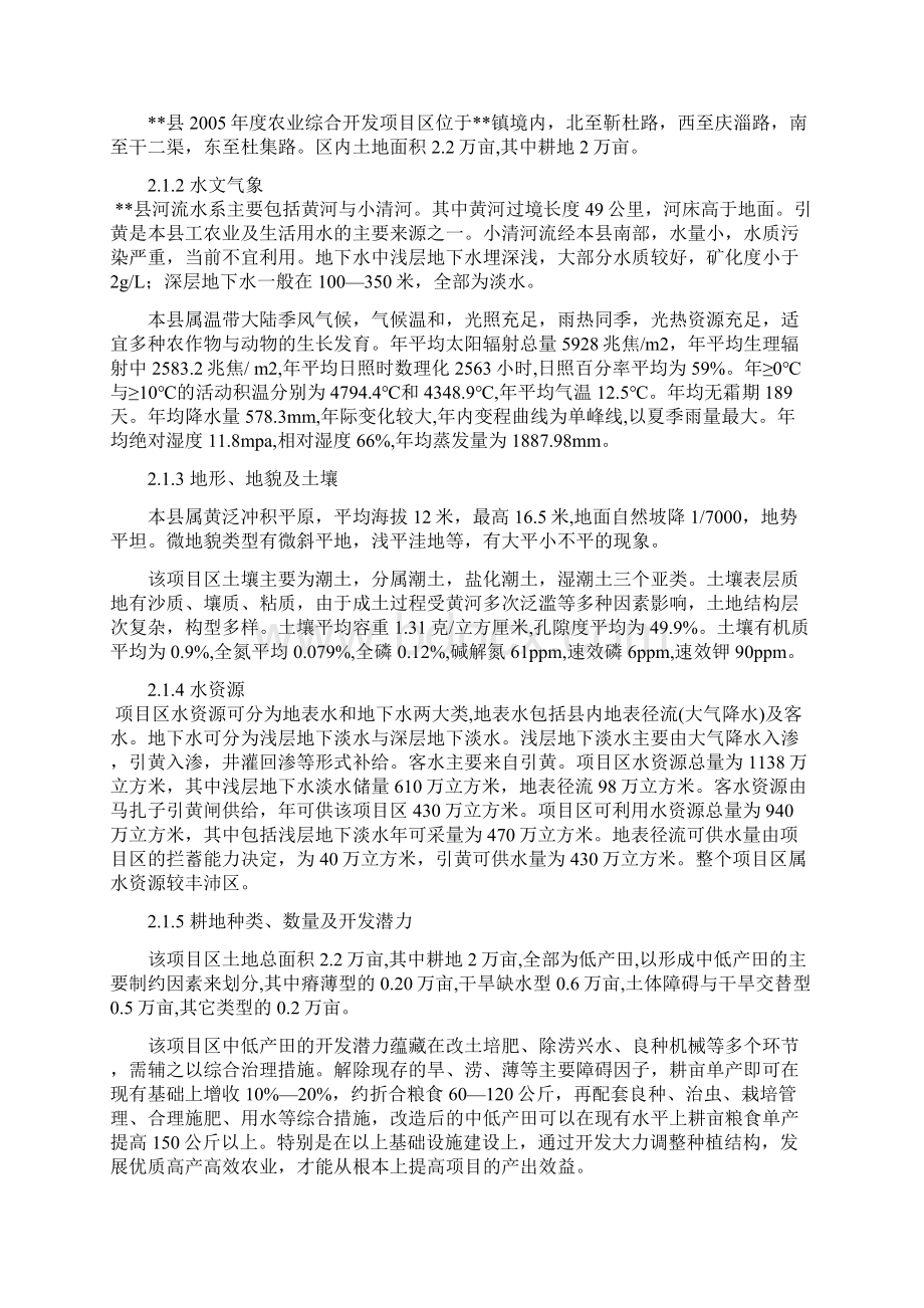 农业综合开发中低产田改造项目可行性研究报告.docx_第2页