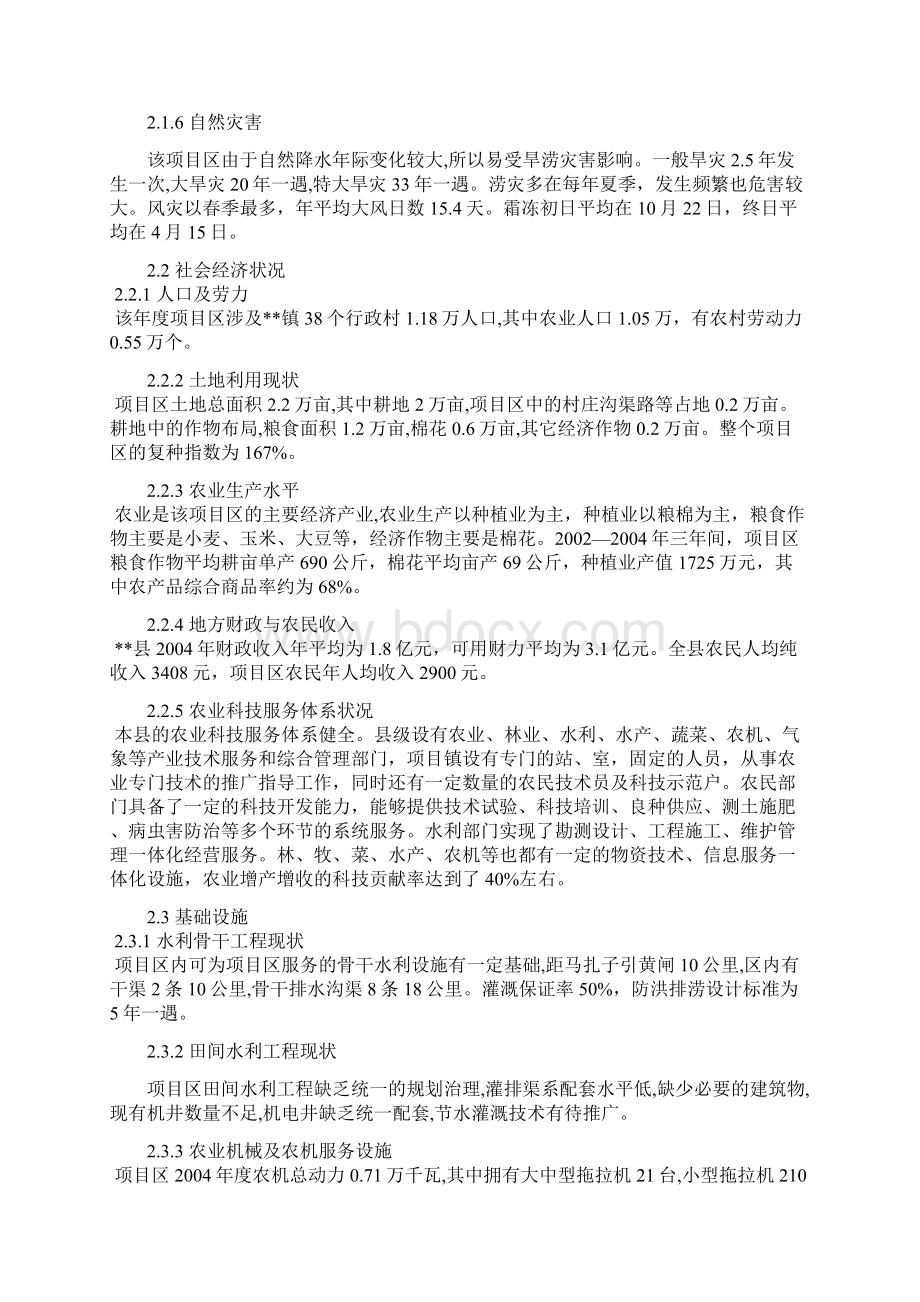 农业综合开发中低产田改造项目可行性研究报告.docx_第3页