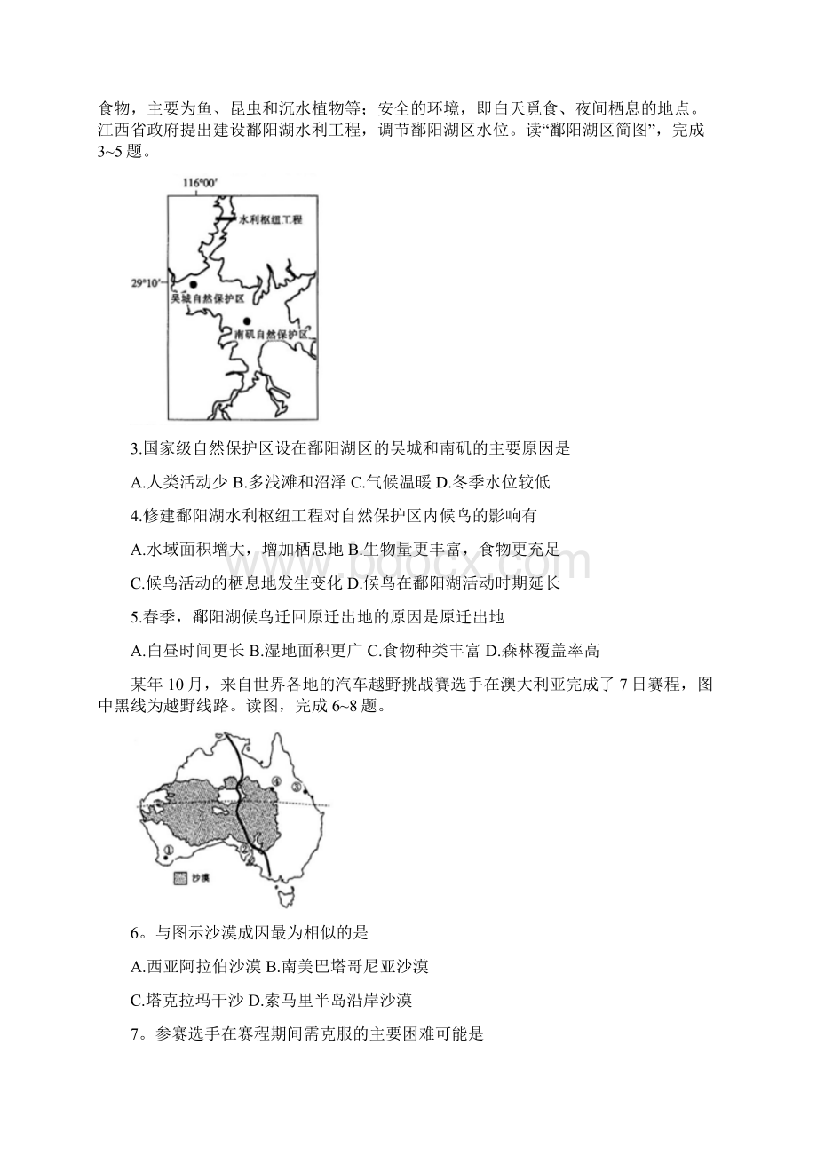 黑龙江省齐齐哈尔市届高三第二次模拟文综地理试题含答案.docx_第2页