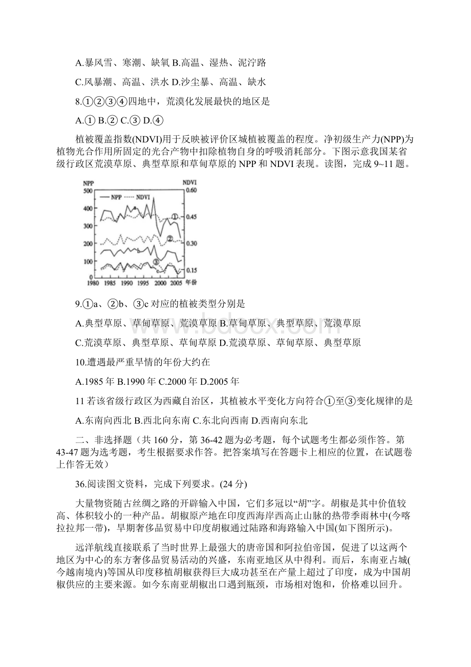 黑龙江省齐齐哈尔市届高三第二次模拟文综地理试题含答案.docx_第3页