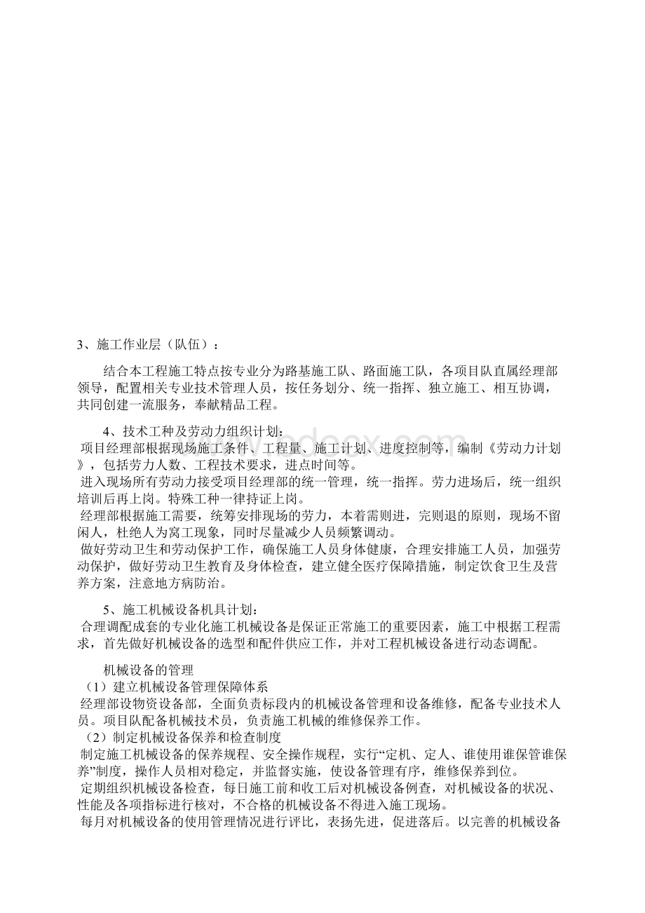 美丽乡村特色示范村前马房村民小组特色村庄村内道路硬化工程一标段道路工程施工组织设计.docx_第2页