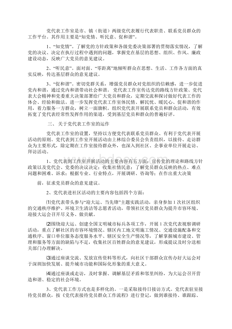 党代表工作总结.docx_第2页