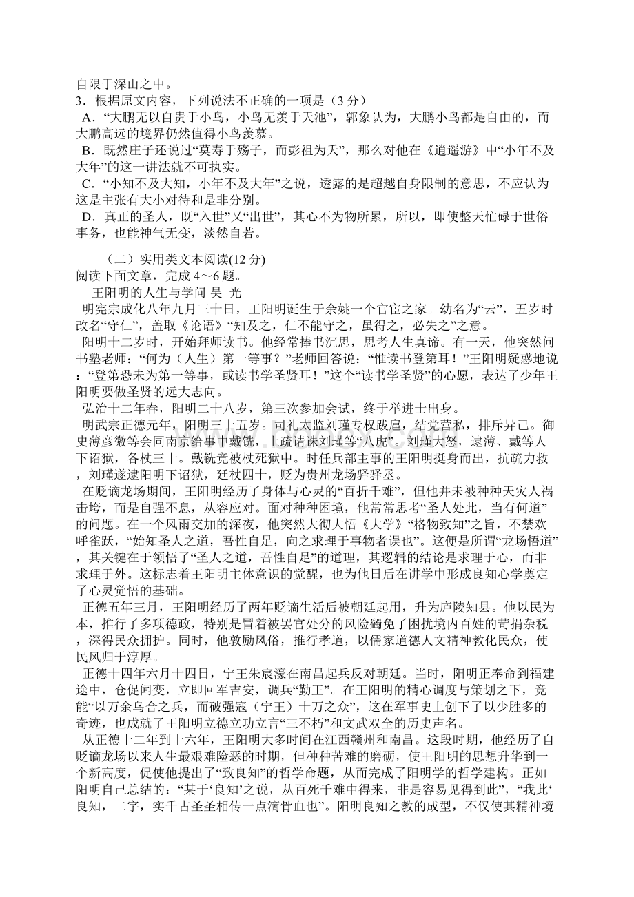 届湖南省名师联盟高三第二次调研考试语文试题.docx_第3页