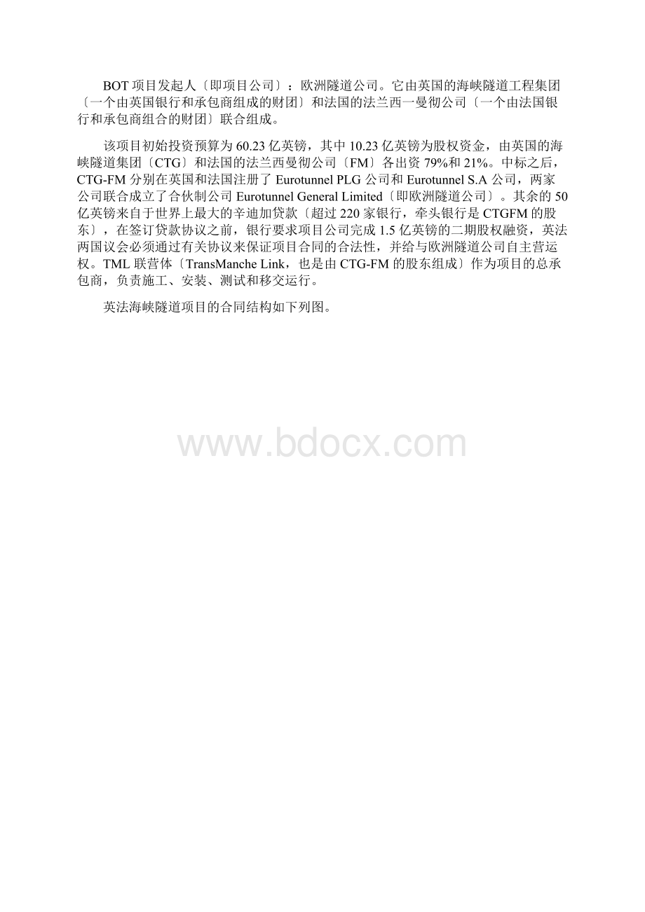 英法海峡隧道工程.docx_第2页