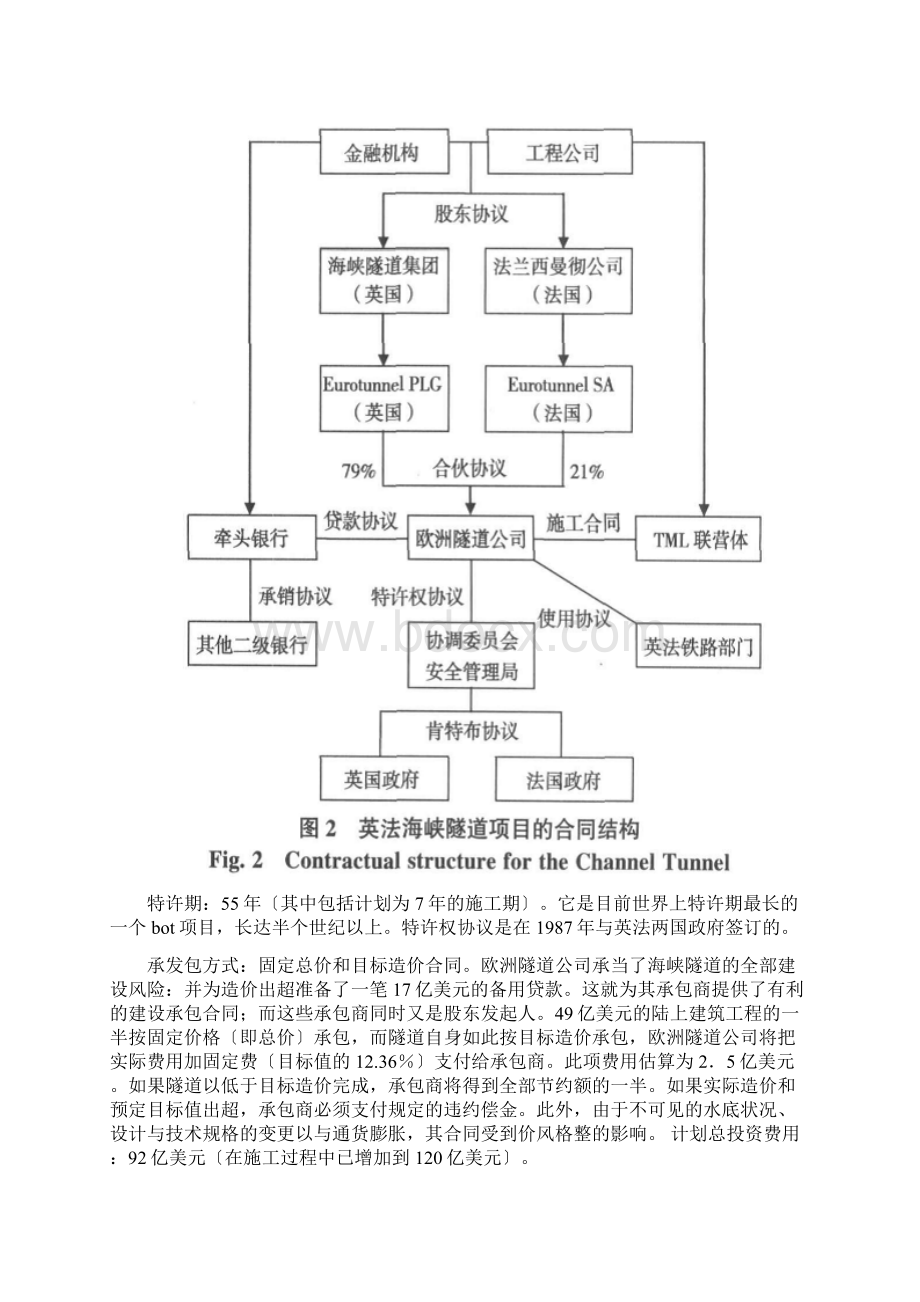 英法海峡隧道工程.docx_第3页