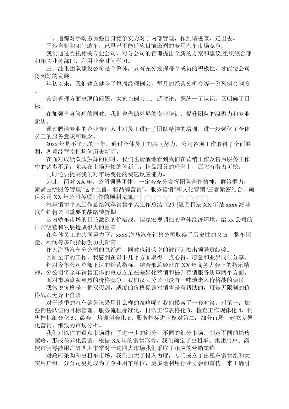 汽车销售个人工作总结4篇文档格式.docx_第2页