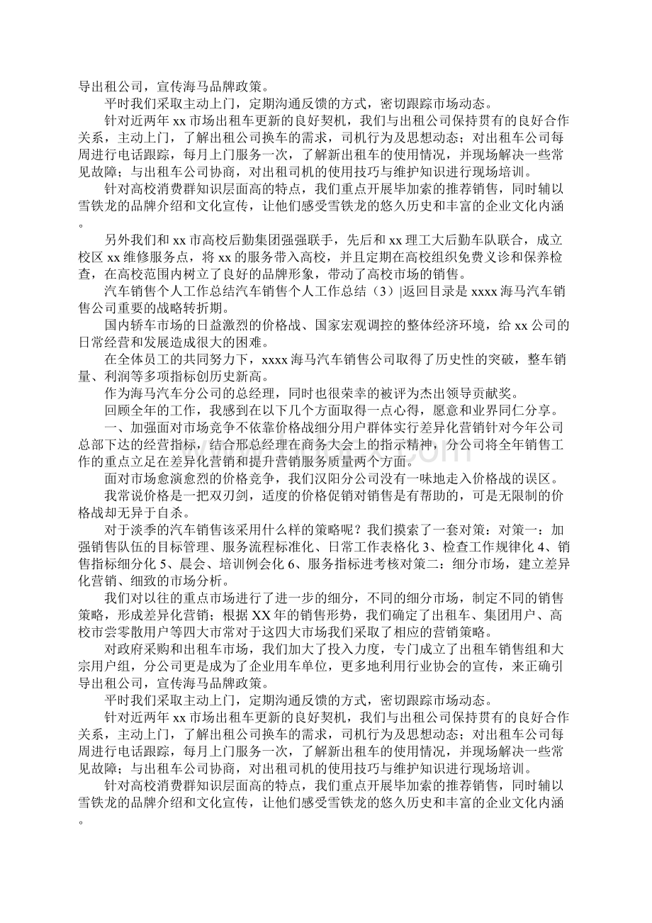 汽车销售个人工作总结4篇文档格式.docx_第3页