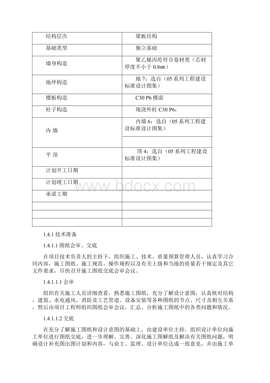 内黄县新都住宅小区人防工程施工组织设计完整版.docx_第2页