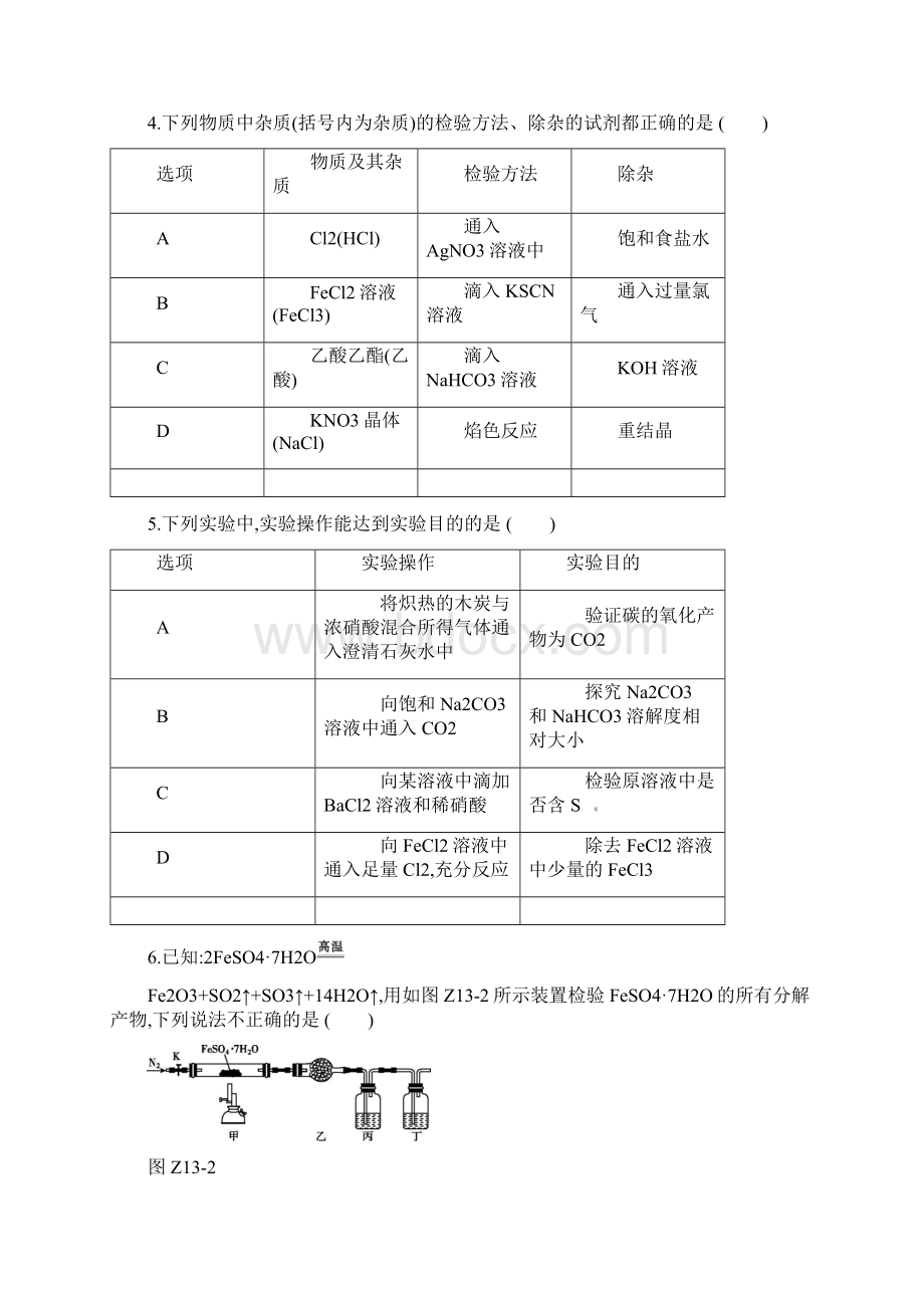 全品高考第二轮化学第四单元 化学实验正文及参考答案.docx_第2页