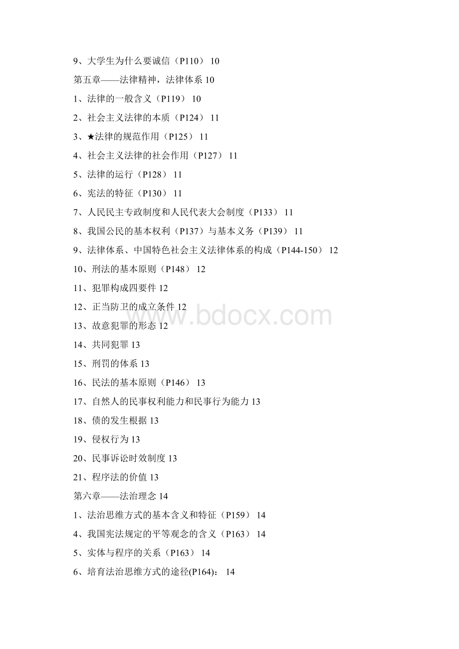 思修复习提纲内容 1.docx_第3页