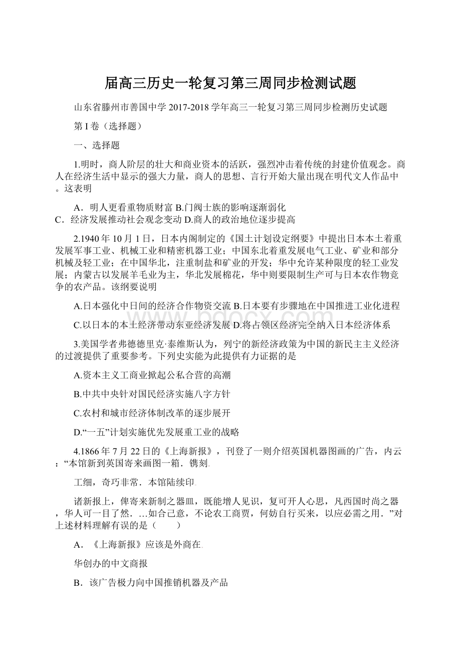 届高三历史一轮复习第三周同步检测试题Word文件下载.docx