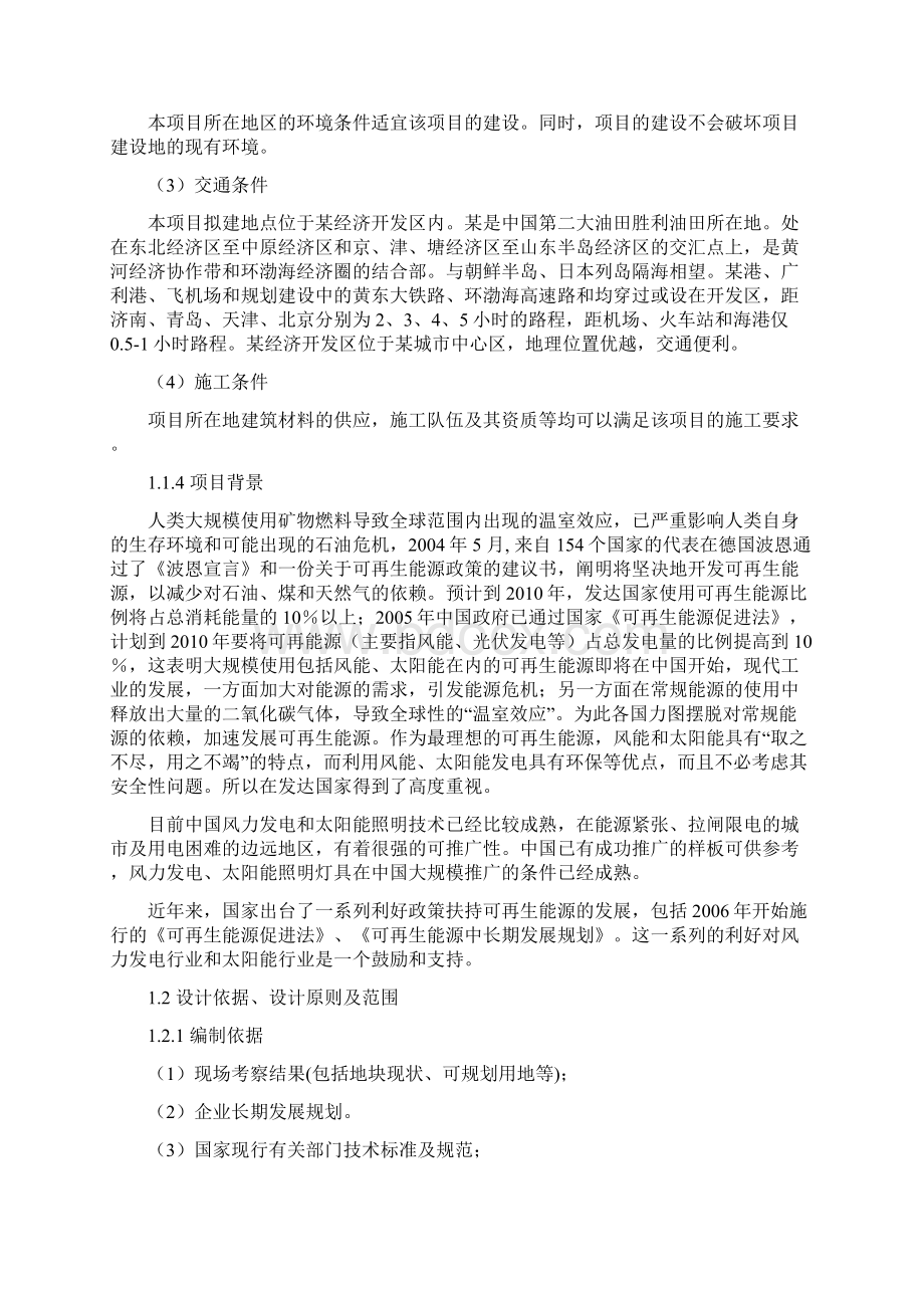 某某风力发电及照明设备制造安装项目可行性研究报告.docx_第2页