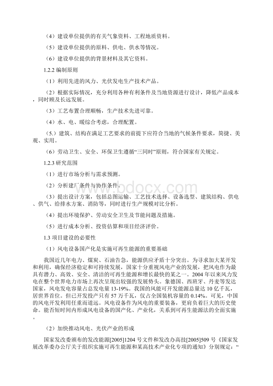 某某风力发电及照明设备制造安装项目可行性研究报告.docx_第3页