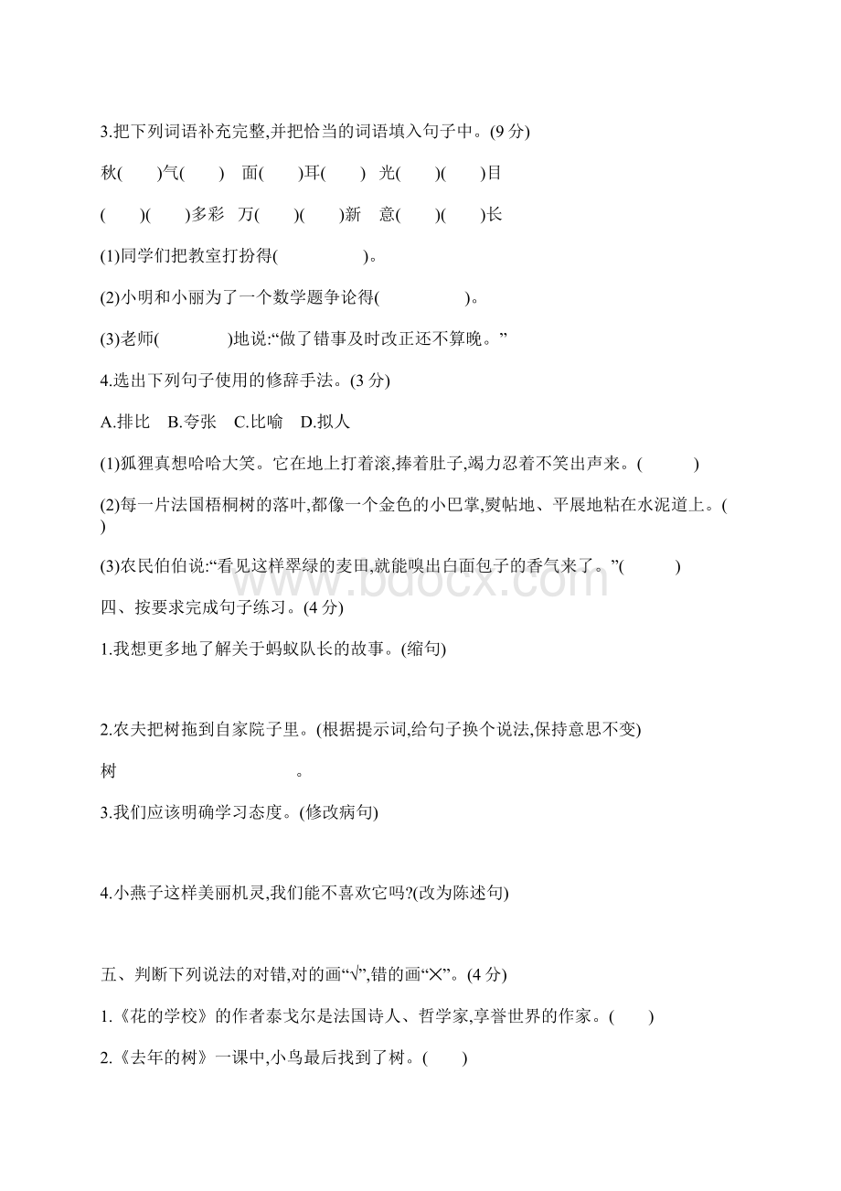 统编版三年级语文上册期中检测卷 4Word文档下载推荐.docx_第2页