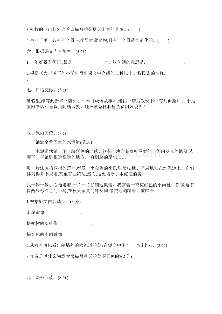 统编版三年级语文上册期中检测卷 4Word文档下载推荐.docx_第3页