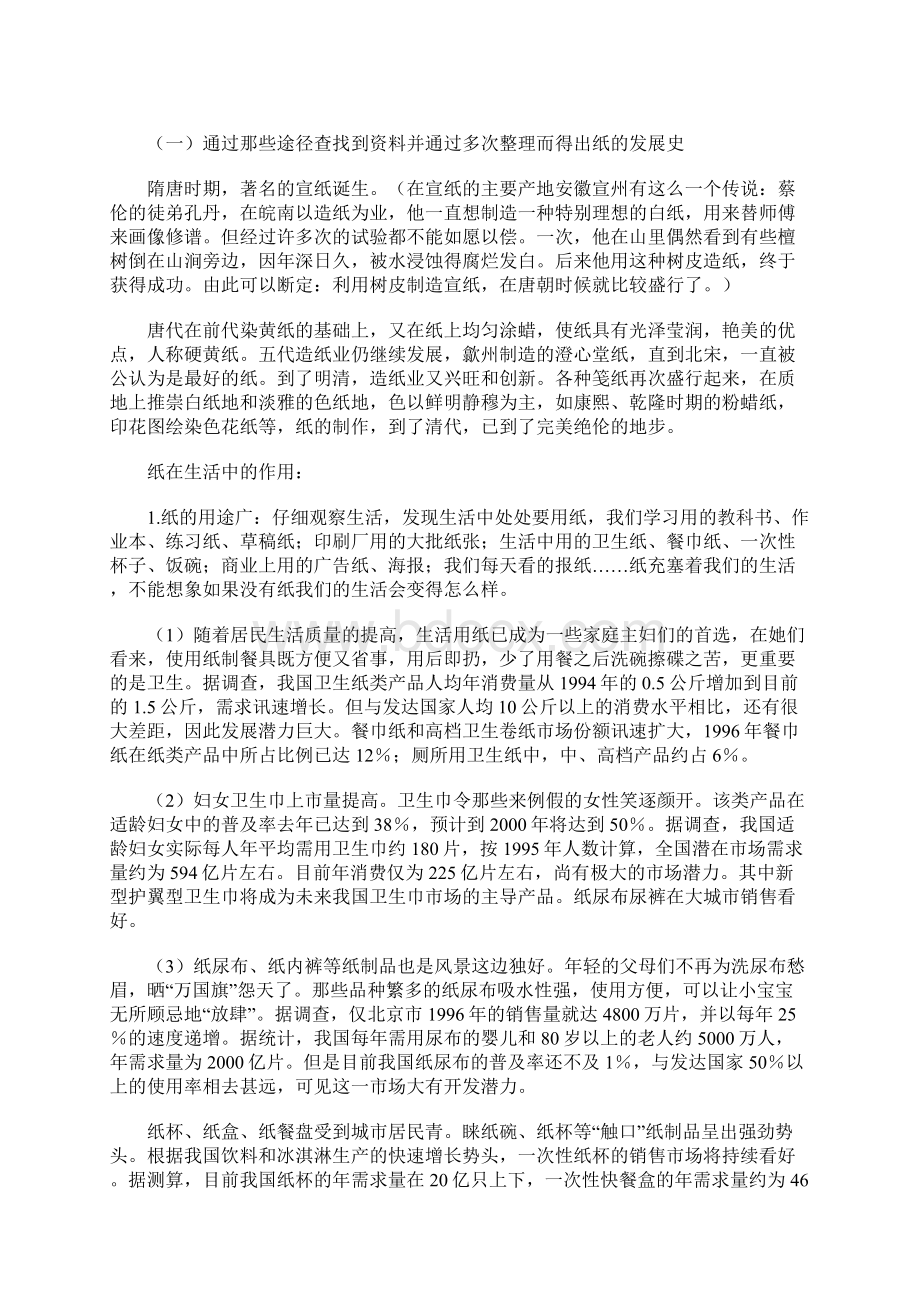 小学三年级上册综合实践活动教案管理资料.docx_第3页