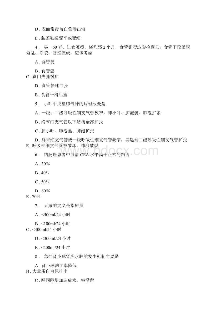 规培资料大全全科医学考试题库17文档格式.docx_第2页