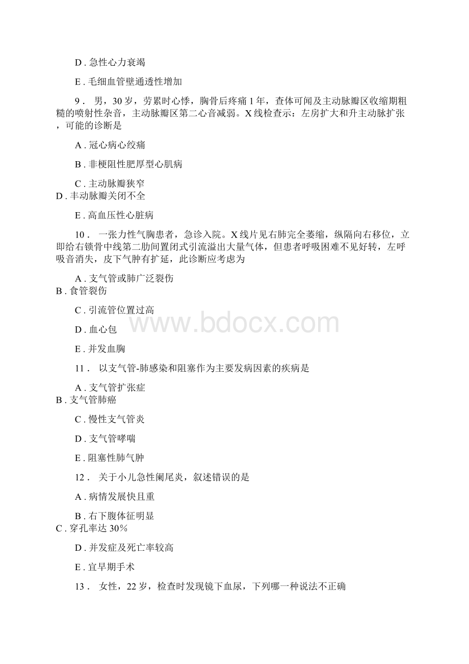 规培资料大全全科医学考试题库17文档格式.docx_第3页