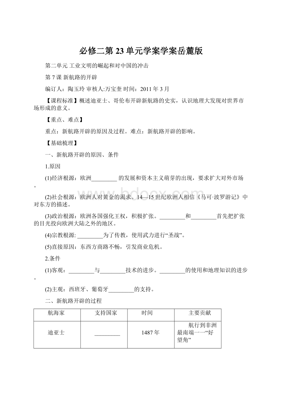 必修二第23单元学案学案岳麓版.docx_第1页