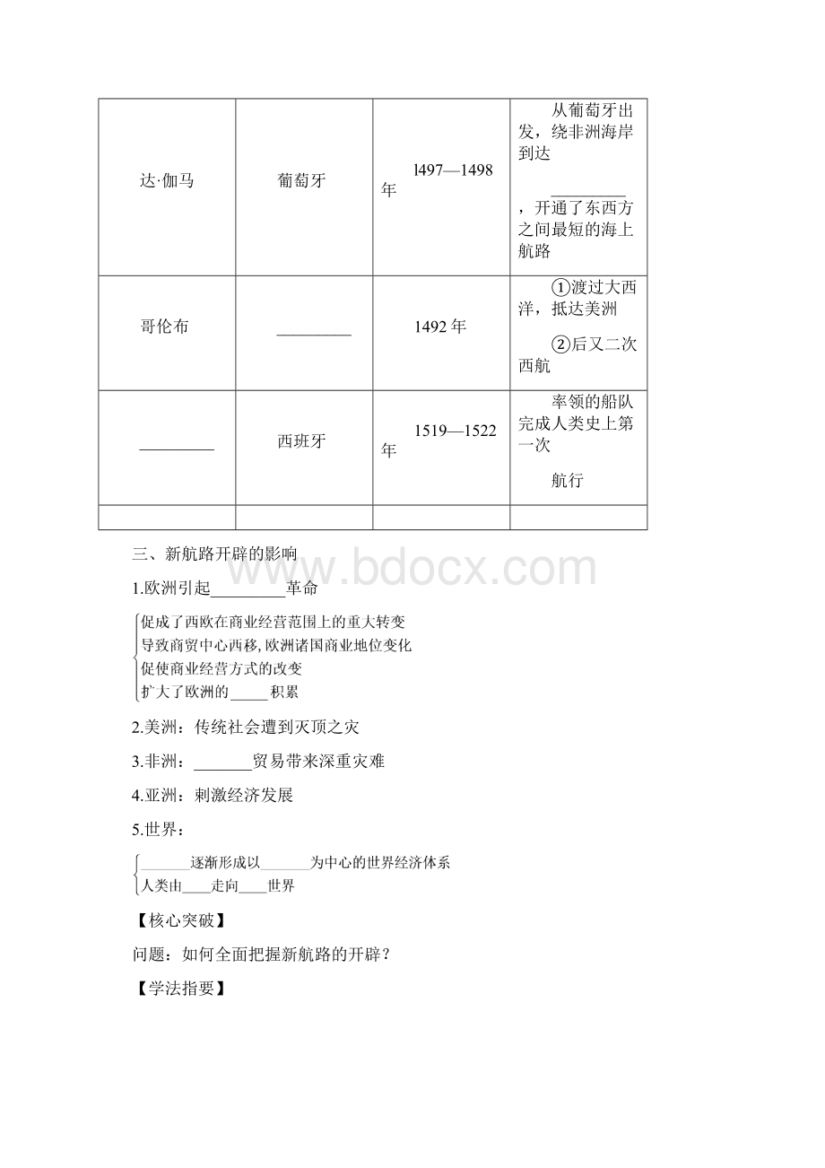 必修二第23单元学案学案岳麓版.docx_第2页