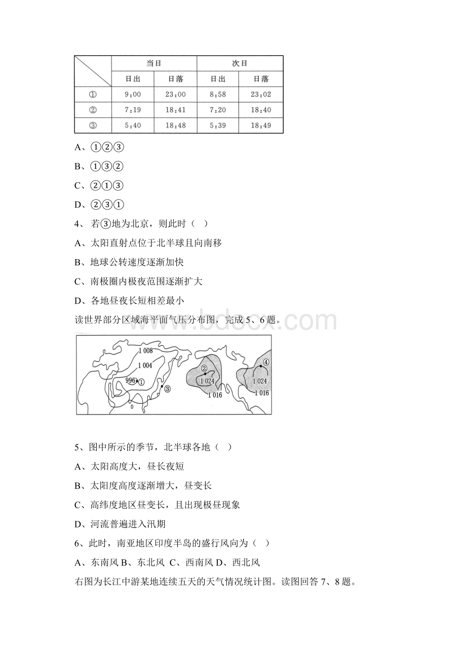 湖北省孝感市重点高中联考协作体学年高一地理下学期联合考试试题.docx_第2页