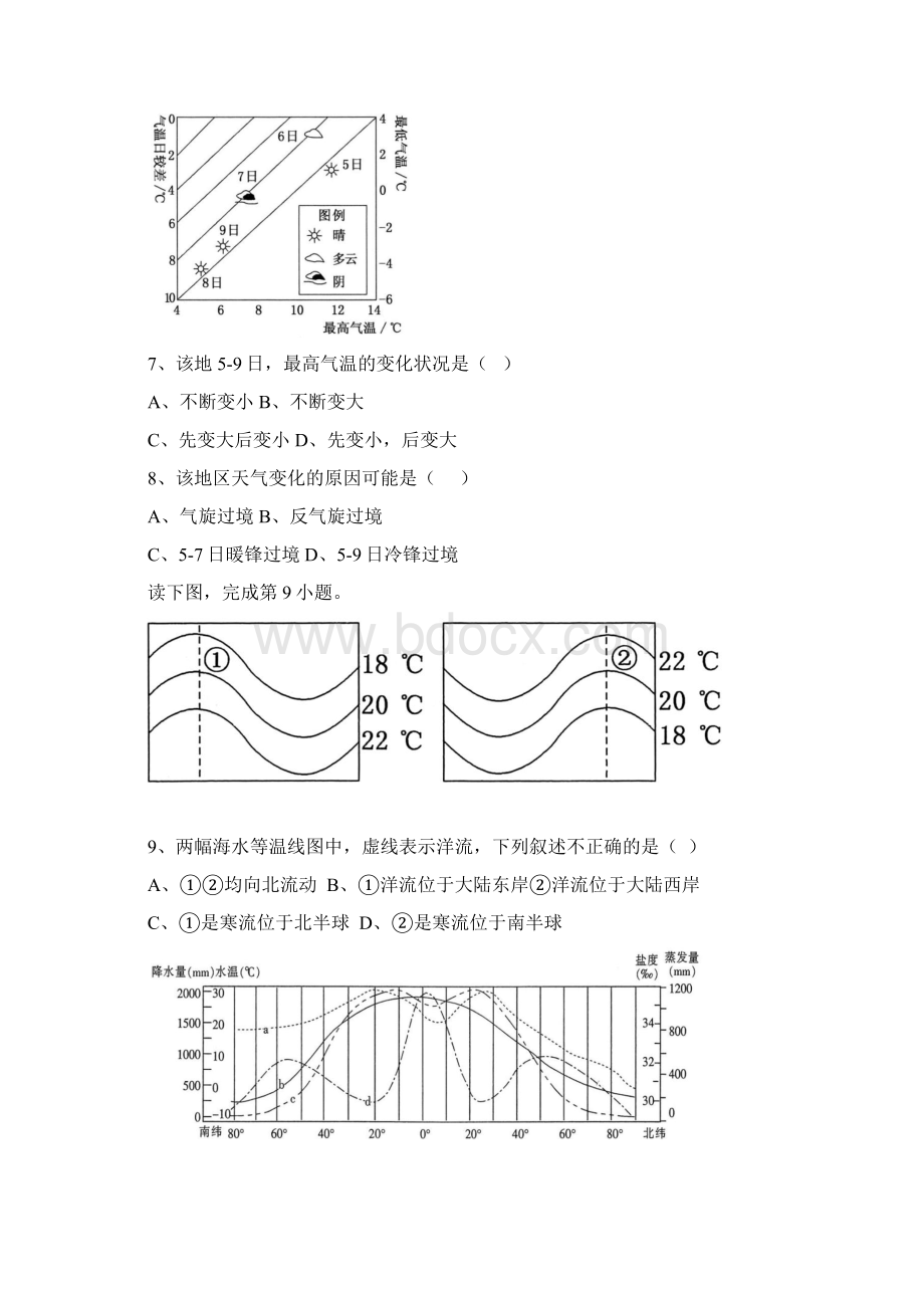 湖北省孝感市重点高中联考协作体学年高一地理下学期联合考试试题.docx_第3页